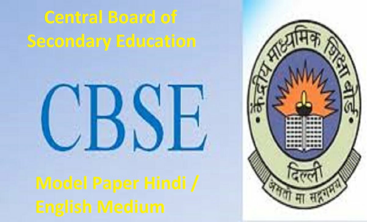 CBSE 10th Model Paper 2021 Hindi / English